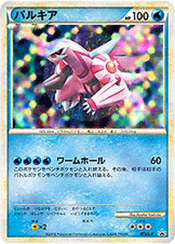 パルキア（ポケモンカードゲーム 伝説ポケモンプレゼント キャンペーン）