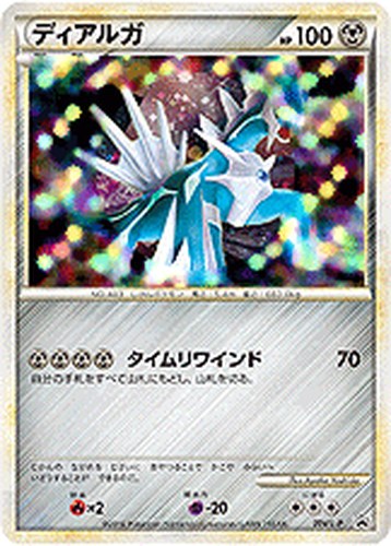 ディアルガ（ポケモンカードゲーム 伝説ポケモンプレゼント キャンペーン）