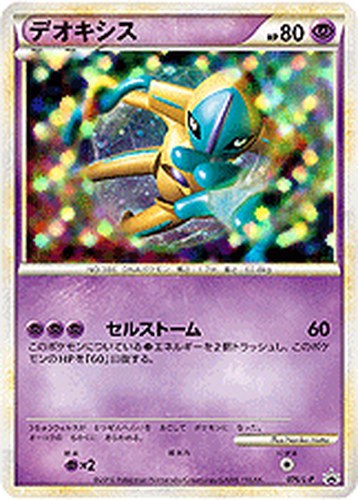 デオキシス（ポケモンカードゲーム 伝説ポケモンプレゼント キャンペーン）