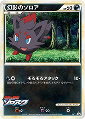 幻影のゾロア（ポケモンカードゲーム デザインコンテスト 入賞者プレゼント）
