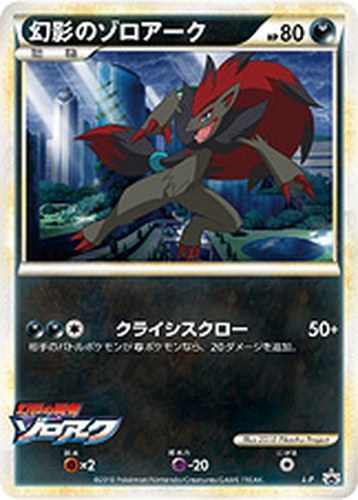 幻影のゾロアーク（ポケモンカードゲーム デザインコンテスト 入賞者プレゼント）