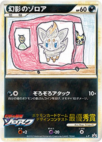 幻影のゾロア（ポケモンカードゲーム デザインコンテスト 最優秀賞／幼稚園）