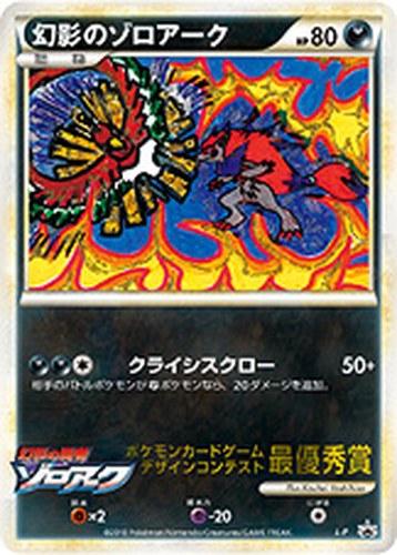 幻影のゾロアーク（ポケモンカードゲーム デザインコンテスト 最優秀賞／コロコロ）