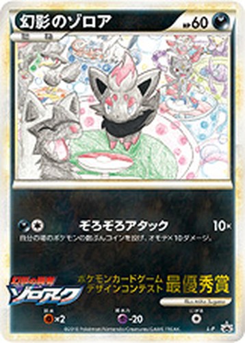 幻影のゾロア（ポケモンカードゲーム デザインコンテスト 最優秀賞／ぷっちぐみ）