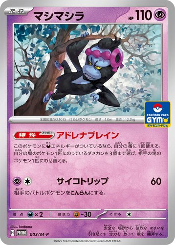 マシマシラ（ポケモンカードゲーム MEGA プロモカードパック第1弾）