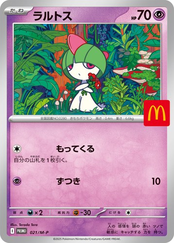 ラルトス（マクドナルド ハッピーセット2025）