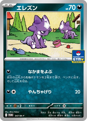 エレズン（ポケモンカードゲーム MEGA プロモカードパック第2弾）