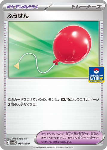 ふうせん（ポケモンカードゲーム MEGA プロモカードパック第2弾）