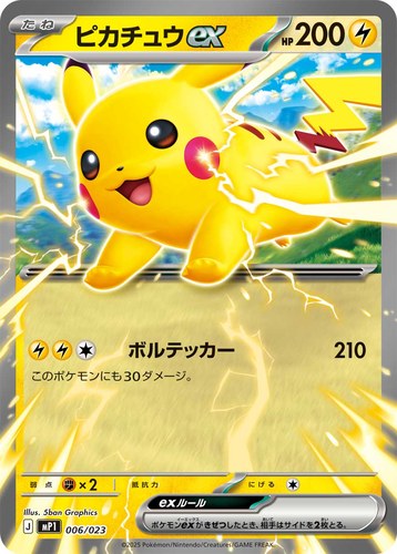 ピカチュウ(006/023 ピカチュウex スタートデッキ100 バトルコレクション コロちゃおVer.)