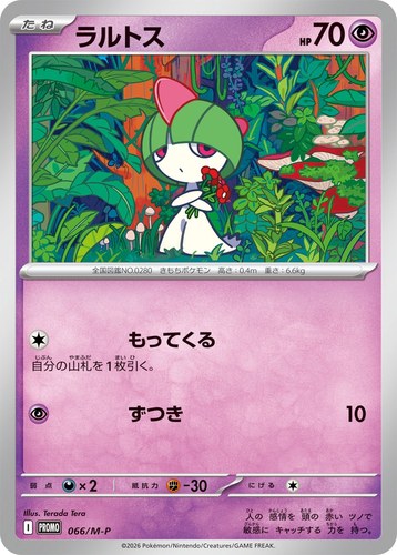 ラルトス（スペシャルカードセット メガエルレイドex）
