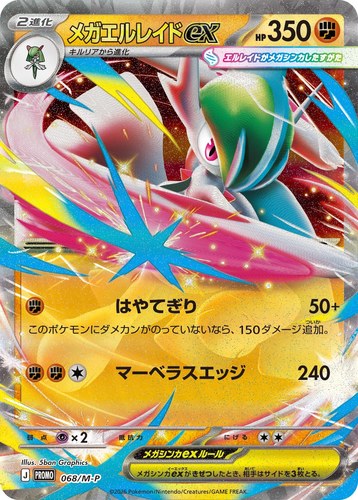 メガエルレイドex（スペシャルカードセット メガエルレイドex）