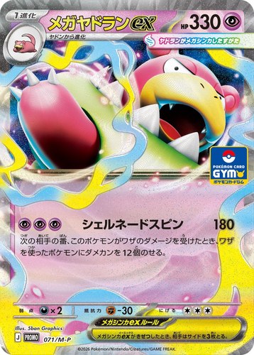 ヤドラン(071/M-P メガヤドランex ポケモンカードゲーム MEGA プロモカードパック第3弾)