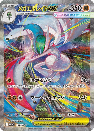 メガエルレイドex（ポケモンカードゲーム メガエルレイドex SARゲットバトル）