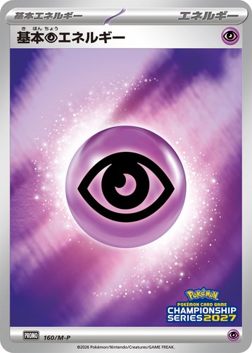 基本超エネルギー（ポケモンカードゲームチャンピオンシップシリーズ2027）