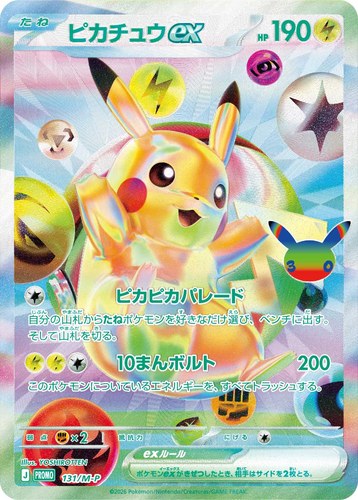 ピカチュウ(131/M-P ピカチュウex 30th CELEBRATION FUTURISTIC BOX)