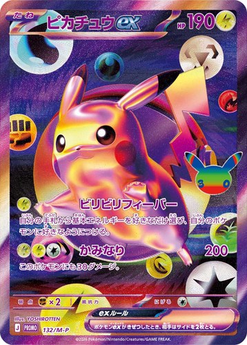 ピカチュウ(132/M-P ピカチュウex 30th CELEBRATION FUTURISTIC BOX)