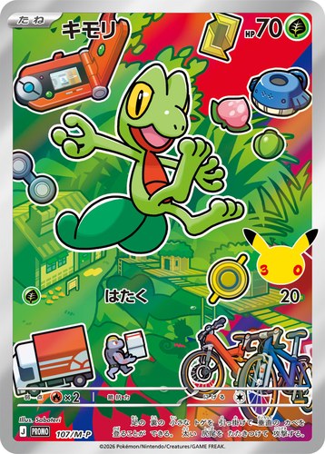 キモリ（30th CELEBRATION カードセット）