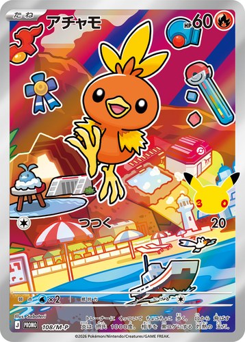 アチャモ（30th CELEBRATION カードセット）