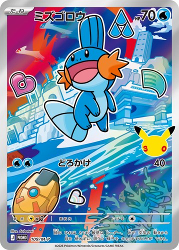 ミズゴロウ（30th CELEBRATION カードセット）