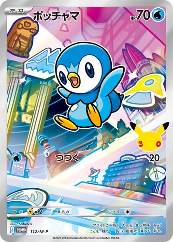 ポッチャマ（30th CELEBRATION カードセット）