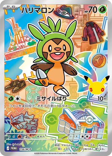 ハリマロン（30th CELEBRATION カードセット）