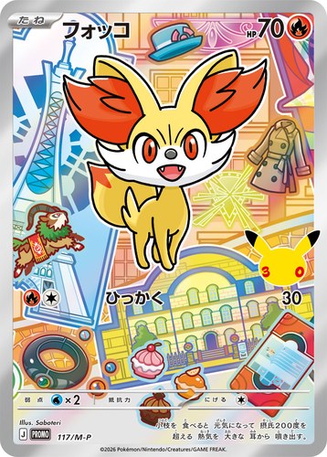 フォッコ（30th CELEBRATION カードセット）