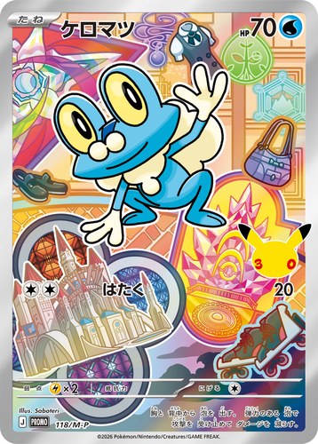 ケロマツ（30th CELEBRATION カードセット）