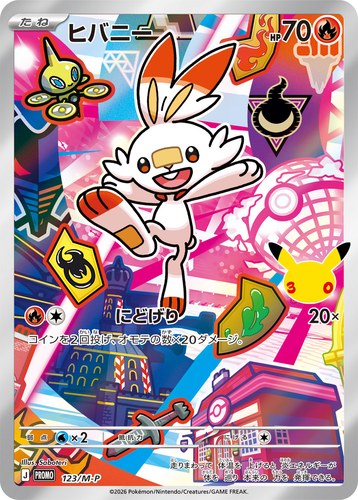ヒバニー（30th CELEBRATION カードセット）