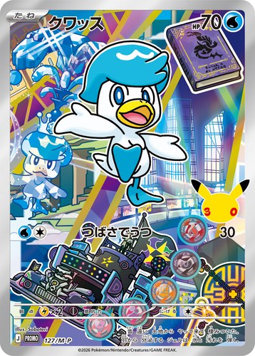 クワッス（30th CELEBRATION カードセット）