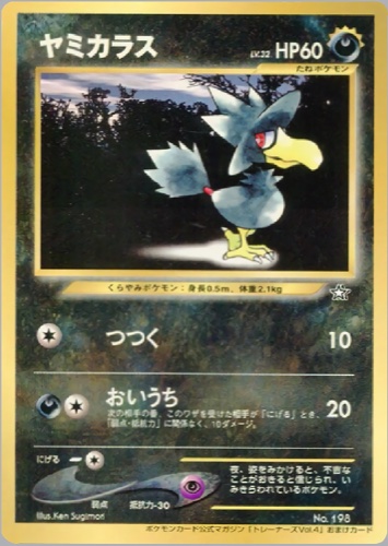 ヤミカラス（ポケモンカードトレーナーズvol.4）
