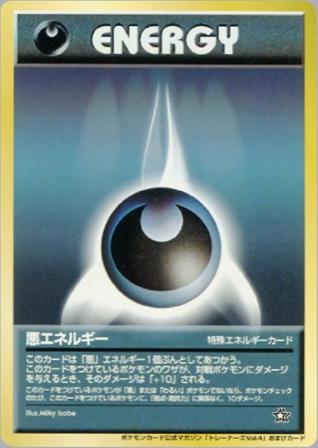 悪エネルギーカード（ポケモンカードトレーナーズvol.4）