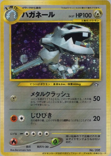 ハガネール（ポケモンカードトレーナーズvol.5）