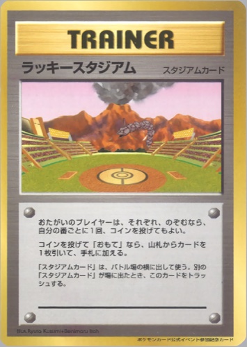 ラッキースタジアム（ポケモンカード公式イベント参加記念カード【九州地区】）