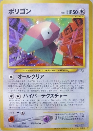 ポリゴン（ポケモンカードファンクラブ 特製カード (700 ポイント)）