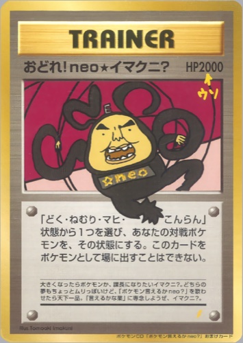 おどれ！neo★イマクニ？（CD ポケモン言えるかneo？）