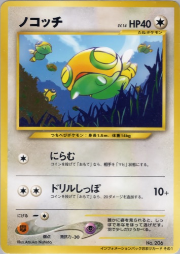 ノコッチ（インフォメーションパックその1）
