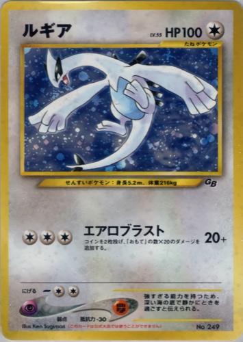 ルギア(プロモ ポケモンカードGB2 GR団参上!)