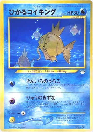 ひかるコイキング（ポケモンカードファンクラブ 特製カード (600 ポイント））
