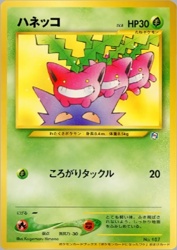 ハネッコ（ポケモンカードになったワケ 5巻）