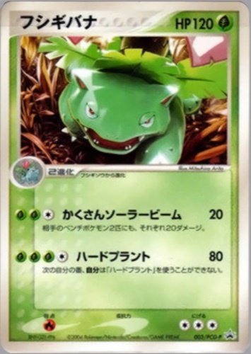 フシギバナ（ポケモンカードジムオフィシャル交換カード）
