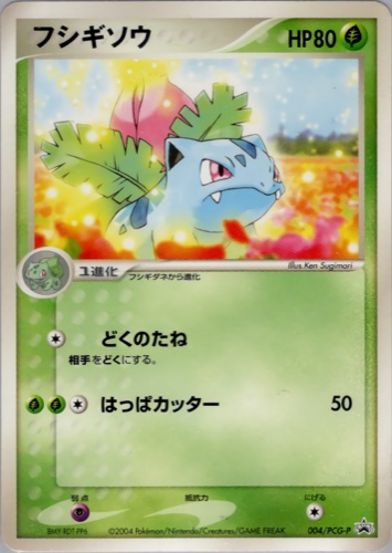 フシギソウ（ポケモンカードジムオフィシャル・スタートジム）