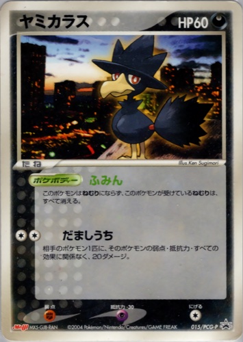 ヤミカラス（明治製菓 ポケモンチョコスナック 裂空の訪問者）