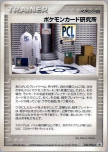 ポケモンカード研究所（バトルロード サマー★2004）