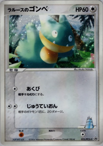 ラルースのゴンベ（ポケモンセンタートウキョーリニューアル記念）