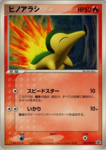ヒノアラシ（マクドナルドオリジナル ポケモンカードゲーム 2005年）
