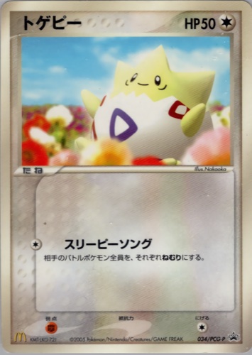 トゲピー（マクドナルドオリジナル ポケモンカードゲーム 2005年）