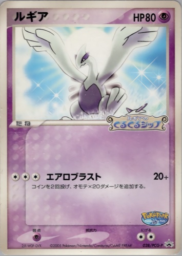ルギア（ポケパーク アトラクション限定カード）