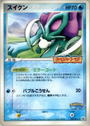 スイクン（039/PCG-P ポケパーク アトラクション限定カード）