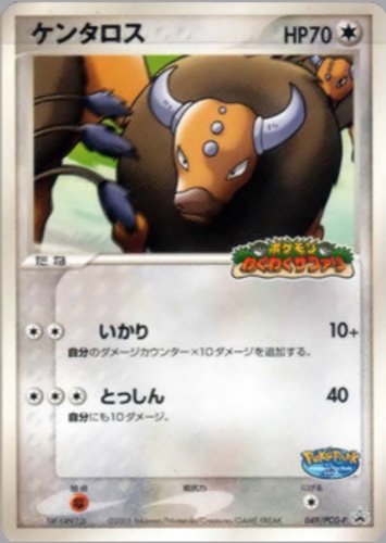 ケンタロス（ポケパーク アトラクション限定カード）