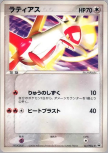 ラティアス（ジム★オフィシャル(抽選会)）